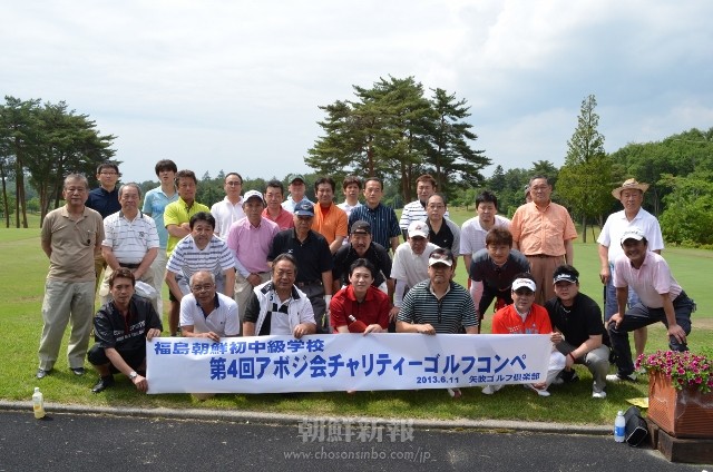 福島初中アボジ会主催、チャリティーゴルフコンペ