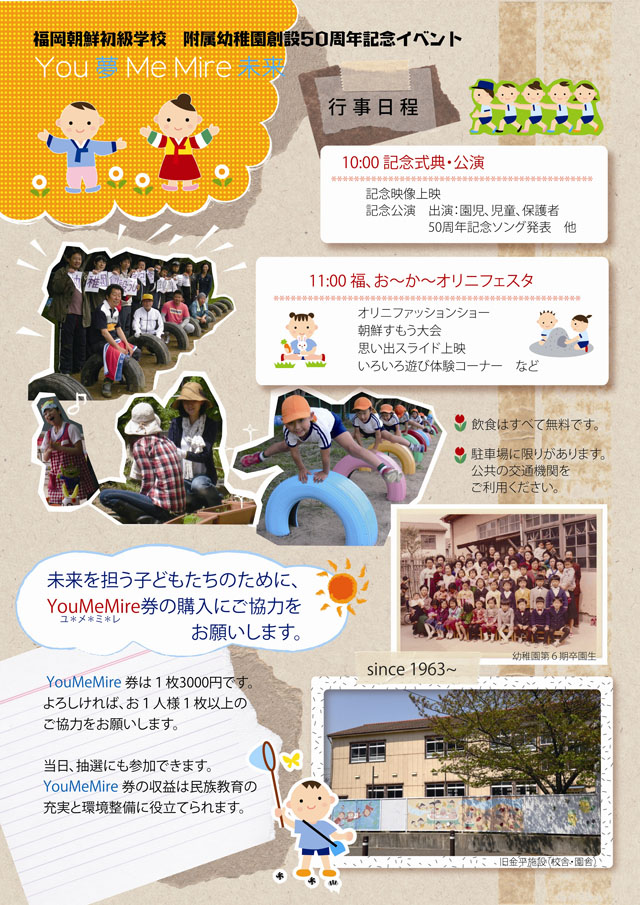【行事案内】福岡初級付属幼稚園創設50周年記念行事、10月27日に開催