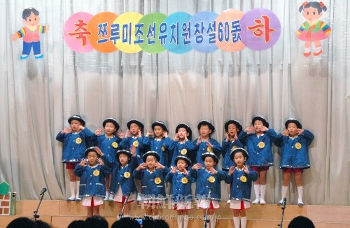 170人の参加のもと行われた鶴見朝鮮幼稚園創設60周年を記念する式典と祝賀宴