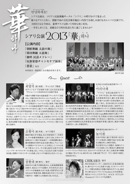 【行事案内】三重・四日市でシアリ公演2013「華」ハナ