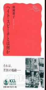 岩波新書、７６０円＋税