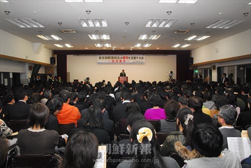 18日に行われた「東京朝鮮高校生の裁判を支援する会」の結成集会。