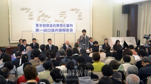 東京朝鮮高校無償化裁判の第1回口頭弁論に関する報告会