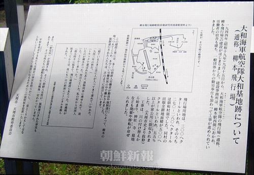 1995年に設置された説明板には飛行場建設で朝鮮人労働者の強制連行が行われ、「慰安所」が置かれていたとの記載があった。 