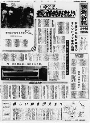 朝鮮新報「日本語版」が発刊された86年8月15日付８面（右）と96年4月2日付（ウリマル版5ページ、日本語版3ページ）