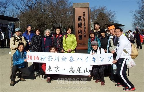 神奈川同胞新春ハイキング登山の参加者たち