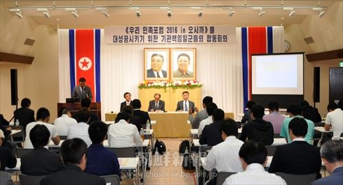 大阪朝鮮会館で行われた「ウリ民族フォーラム」を成功させるための合同会議