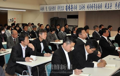 民族教育合同会議が各地の総聯本部で一斉に開かれた（大阪）