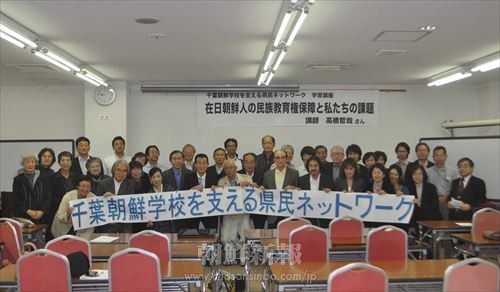 2014年に発足した「千葉朝鮮学校を支える県民ネットワーク（通称・千葉ハッキョの会）」