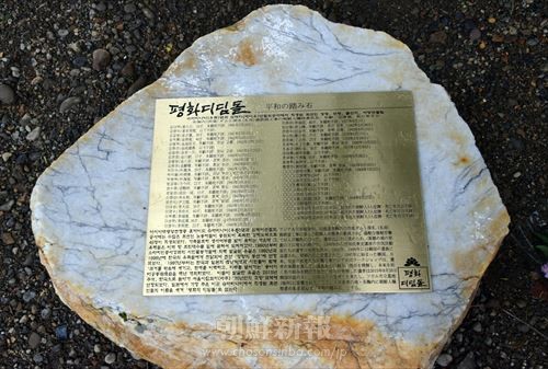 光顕寺前に設置された「平和の踏み石」