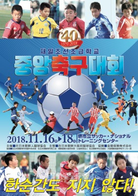 特集 第40回在日朝鮮初級学校中央サッカー大会 コマチュック 朝鮮新報