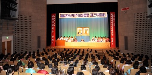 12일에 진행된 재일본조선민주녀성동맹 제29차 대회
