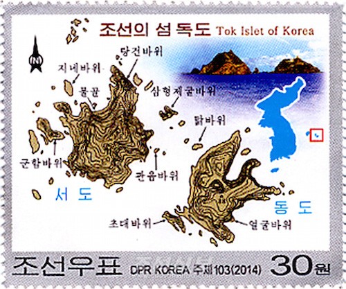 2014년에 국가우표발행국에서 발행된 조선의 섬 독도를 반영한 우표(조선중앙통신)