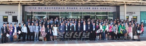 2015 원산-금강산국제관광지대 투자설명회 참가자들 
