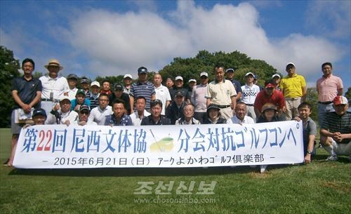 총련효고 아마가사끼서지부 문화체육협회주최의 분회대항골프모임에는 39명의 동포들이이 참가하였다. 