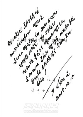김정은원수님께서 조선의 첫 수소탄시험을 진행할데 대한 명령을 하달하시였다.(조선중앙통신)